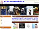 镇江新区安防劳保用品缩略图