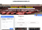 山西鑫润晋耐磨材料缩略图