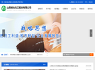 山西榆社化工缩略图