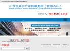 山西宏泰资产评估事务所缩略图