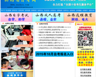 山西省自考网缩略图
