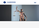 陕西至正律师事务所缩略图