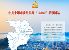 **十堰**组织部缩略图