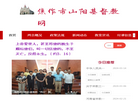焦作市山阳区基督教网缩略图