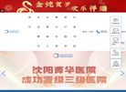 沈阳菁华医院缩略图