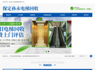 保定孙永电梯销售缩略图