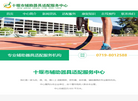 十堰市辅助器具适配服务中心缩略图