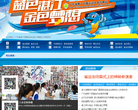 广东省第十四届运动会官方网站缩略图