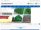 沈阳鸿奥网业缩略图