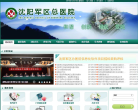 沈阳军区总医院缩略图