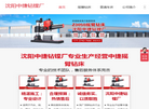 沈阳中捷钻镗厂缩略图