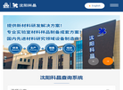 沈阳科晶自动化设备缩略图
