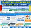 三亚人才网缩略图