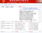 邵阳市教育局缩略图