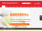 沈阳市大东区善恒老年养护中心缩略图