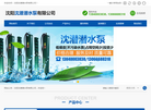 沈阳沈潜潜水泵缩略图