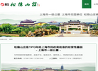 上海金山松隐山庄缩略图