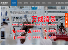 沈阳万成消杀服务缩略图
