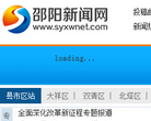 邵阳新闻网缩略图