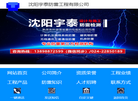 沈阳宇泰防雷工程缩略图