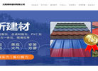 沈阳雨昕建材缩略图