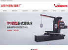 沈阳中捷钻镗床厂缩略图