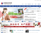 沈阳招生考试网缩略图