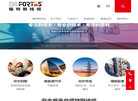深圳福特斯线缆科技缩略图