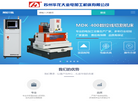 苏州华龙大金电加工机床缩略图