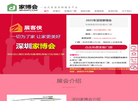 深圳家博会(9月5缩略图