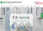 苏州苏宇驰净化科技缩略图