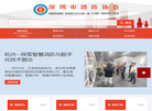 深圳市消防协会缩略图