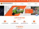 环卫清洁机器人、扫地车、洗地机、冲洗车、各种垃圾清运车、保洁车、巡逻观光车等定制生产缩略图