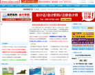 深圳会计网缩略图