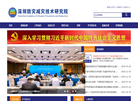 深圳防灾减灾技术研究院缩略图