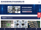 苏州安普特电子科技缩略图