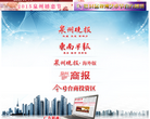 泉州晚报社-数字报缩略图