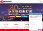 深圳标榜建设集团缩略图