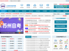 苏州自学考试网缩略图