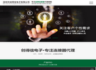 深圳市创得信电子缩略图