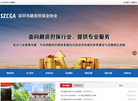 深圳信用担保同业公会缩略图