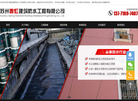 苏州春虹建筑防水工程缩略图