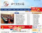 苏州市财政局缩略图