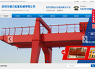 深圳市德力起重机械缩略图