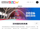 【深圳家具展】深圳家居设计周暨深圳国际家具展缩略图