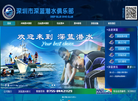 深圳市深蓝潜水俱乐部缩略图
