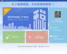 深圳市地方税务局缩略图