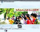苏州教育缩略图