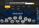 苏州艾格尔流体科技缩略图