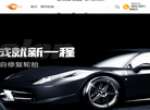 神州风火轮轮胎科技缩略图